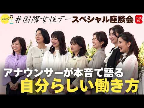 「プライベートとの両立」「子育て」「心身の悩み」…“自分らしい働き方”を考える【国際女性デー座談会】
