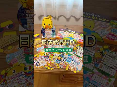 【株主プレゼント】ひよこちゃん日本株 株主優待 nisa サムネイル