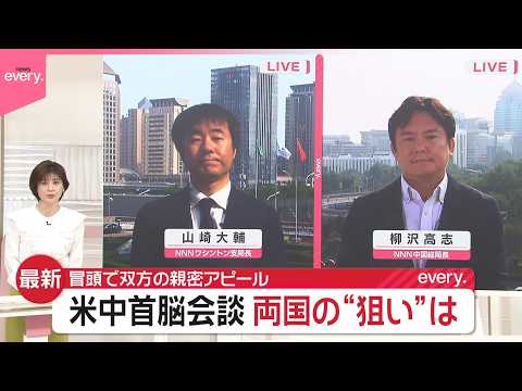 【解説】トランプ大統領“交渉カード”なく会談に？中国側、台湾めぐり「適切な対応」迫る サムネイル