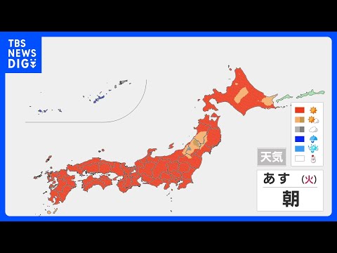 【こどもの日は行楽日和に】広く高気圧の影響で晴れ　北日本は風の強い状態続く　北日本や日本海側で気温上昇も寒暖差注意【5… サムネイル