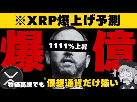 【※緊急！XRP17ドル来るか】【ビットコイン10万ドルのカギはホルムズ海峡？】 サムネイル