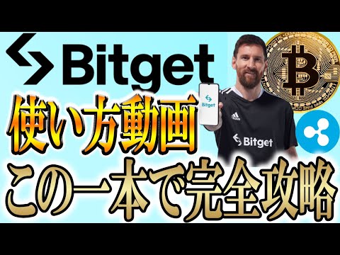 【初心者でも分かる】世界一の仮想通貨取引所"Bit get"の使い方!!【登録から取引、コピトレまで】