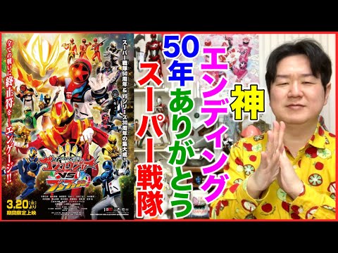 「ナンバーワン戦隊ゴジュウジャーvsブンブンジャー」の感想【ネタバレ注意】