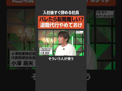 【退職代行】バレたら転職難しい？  newspicks