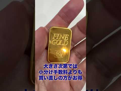 去年買った田中貴金属製純金バー（インゴット）50gを売却！なぜこのタイミングで売ったのか？ ゴールド 金投資 インゴッ… サムネイル
