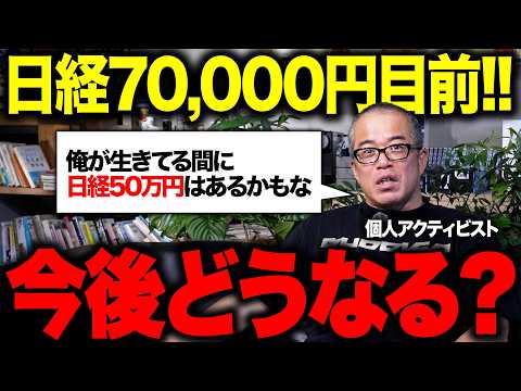 日経平均3千円バク上げで7万円まで残りわずか！日経は今から買えるか？長期で考えてみた。 サムネイル