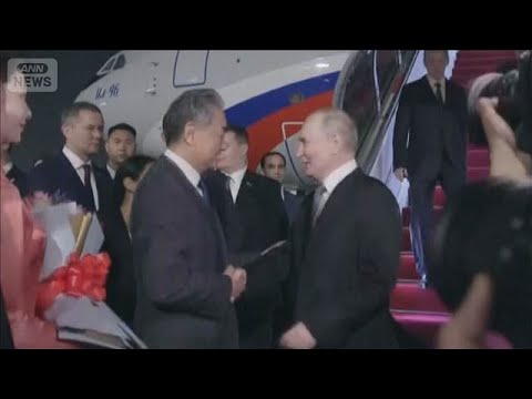プーチン大統領が北京到着　きょう習主席と首脳会談へ(2026年5月20日) サムネイル