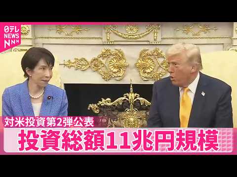 【対米投資第2弾公表】日米両政府  次世代型原子炉(SMR)など投資総額11兆円規模