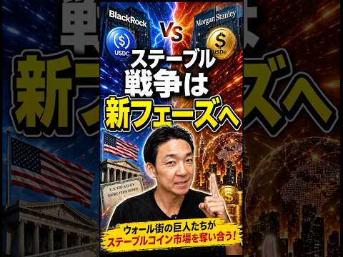 次の戦場は“ドルの裏側”？ ビットコイン ステーブルコイン サムネイル