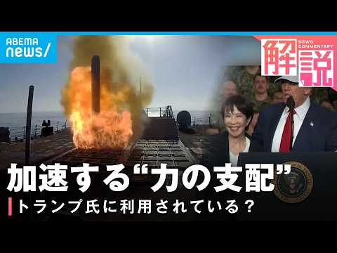 【東京会議】“力による平和”を容認せず…日本はアジアから相手にされない？第三次世界大戦への危機感も？｜外報部・岡田豊デ…