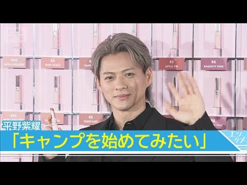 【平野紫耀】自分を愛するコツは無理しすぎない！ワガママも「笑顔で言えば、みんな許してくれる」(2026年4月2日)