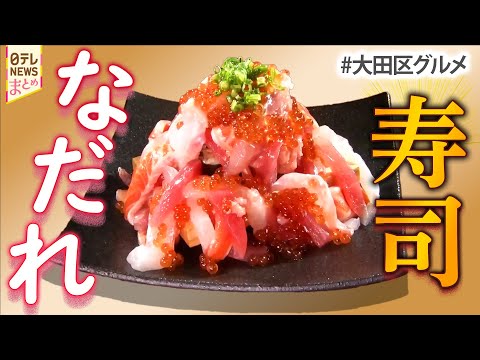 【大田区グルメ】海鮮が山盛りてんこ盛り！なだれ寿司/入口の仕掛けにビックリ 見つけにくいのに人気のアジア料理店/サイズ… サムネイル