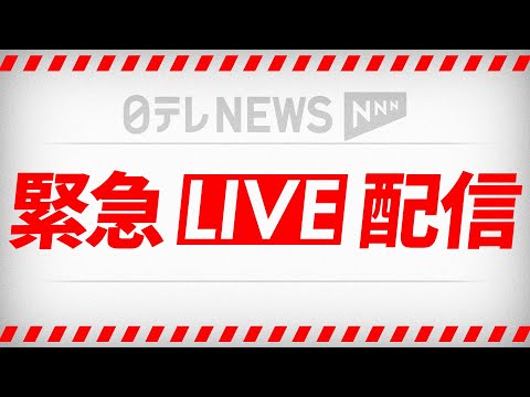 【リプレイ】愛知県阿久比町で竹やぶが燃える火事──緊急ニュースライブ（日テレNEWS LIVE） サムネイル