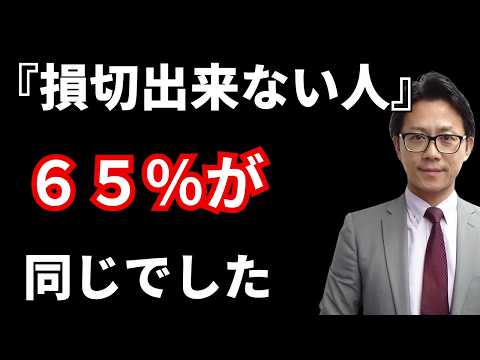 【株式投資】“戻るかも”で切れない人、その瞬間から負け始めています　勝株アセットのデイトレ テクニック サムネイル