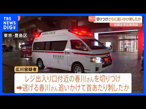 逃げる女性を追い執拗に馬乗りで襲う　ポケモンセンター殺人事件　男が女性と自らを交互に刺す様子も…強い殺意か　東京・池袋…