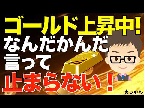 ゴールド上昇中！なんだかんだ言っても止まらない！〜その背景にあるWEB3の潮流！ビットコインが勝てない理由 サムネイル