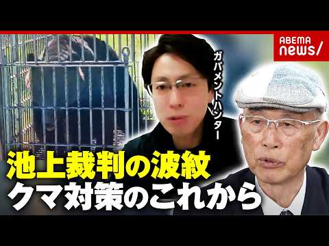 【丸腰ハンター】最高裁で逆転勝訴「警察・自治体も責任を」“池上裁判で緊急猟銃システム開発”ガバメントハンターの最前線｜… サムネイル
