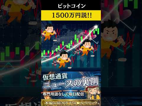 ビットコインが10万ドルに？「売り勢」が燃料になる爆上げの仕組みを1分で解説！ crypto bitcoin btc サムネイル