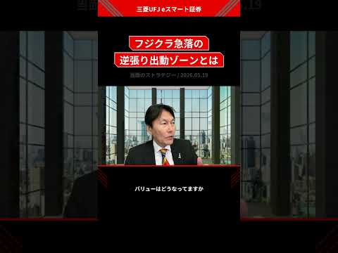 フジクラ急落、逆張りの出動ゾーンはここ サムネイル