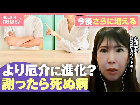 【謝らない人】より狡猾に進化？“社会的抹殺”“認知の歪み”SNS影響で増加も？「謝ったら死ぬ病」遭遇したらどうすれば？… サムネイル