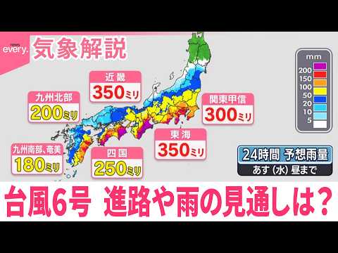 【木原さん解説】台風6号「線状降水帯」発生のおそれ  今後の進路や雨の見通しは？ サムネイル
