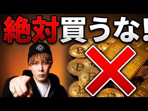 【⚠️絶対買うな】BTC・GOLD予想通り下落‼️誰でも簡単に稼げる相場で効率的に稼ぎましょう🚀 サムネイル
