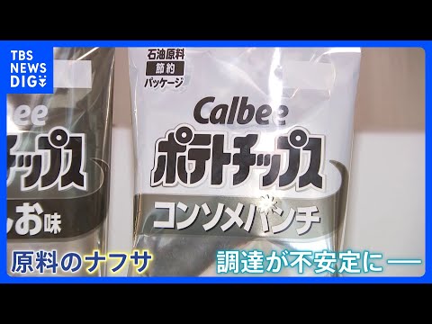 食品パッケージから次々消える“色”…政府は「必要量の供給」強調も企業や団体から「ナフサ」についての発言相次ぐ　中東情勢…