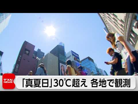 各地で30℃以上の真夏日に　最高気温は広島県34.8℃