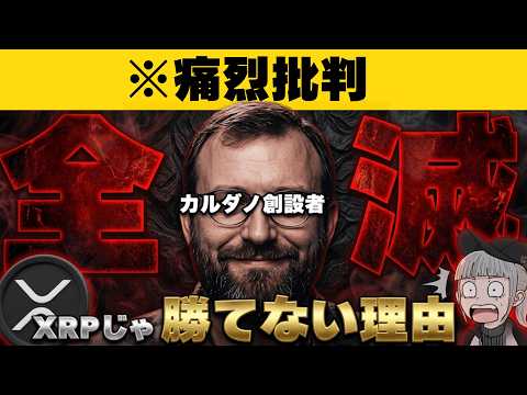 【※投資してもダメ？】『XRPはリップル社への寄付だ』批判する理由は？ サムネイル