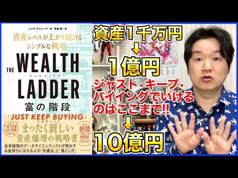 ④3〜4段目！人は1億円で行き詰まる！？「富の階段」