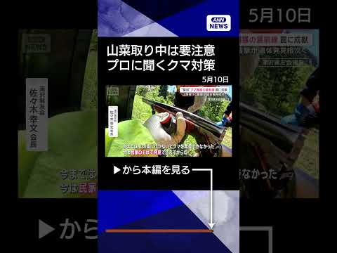 【ニュース】【緊迫】クマ捕獲の最前線「生態は明確に変わってきている」生活圏に迫る脅威【サタデーステーション】(2026… サムネイル