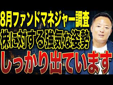 【8月最新】機関投資家の強気シグナル再燃?現金比率低下が示す株式市場の方向性を徹底解説