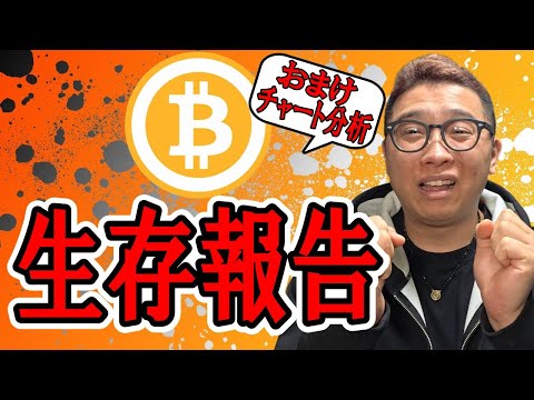 【 仮想通貨チャート分析】 ビットコイン 仮想通貨 暗号資産 テクニカル分析 サムネイル