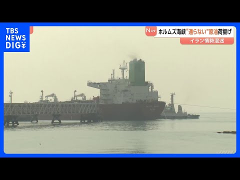ホルムズ海峡通過せずに日本へ　中東産原油の荷揚げ作業が愛媛の製油所で始まる　紅海の港で積み込み～マレーシア沖で別の船に…