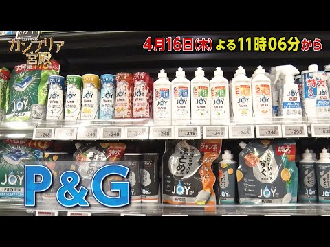 カンブリア宮殿【マーケティング最強企業の“モノを売る秘密”】予告 サムネイル