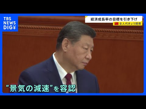 世界の記者が1kmダッシュ…中国「全人代」開幕し経済成長率の目標引き下げ発表　消費冷え込みで注目「倒産車」とは？【ne… サムネイル