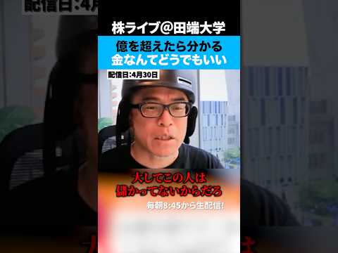資産が億を超えたらお金の悩みが消える理由 サムネイル