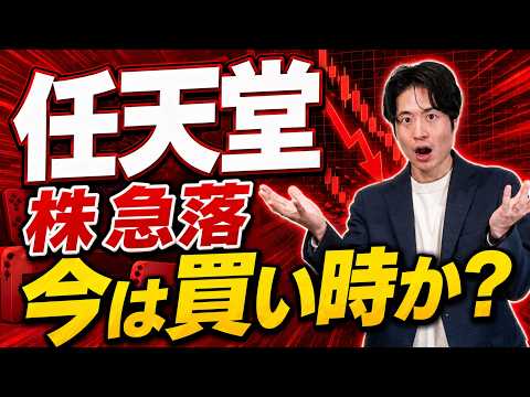 任天堂株は今が買い時か？株価急落の裏にある“意外な弱点”