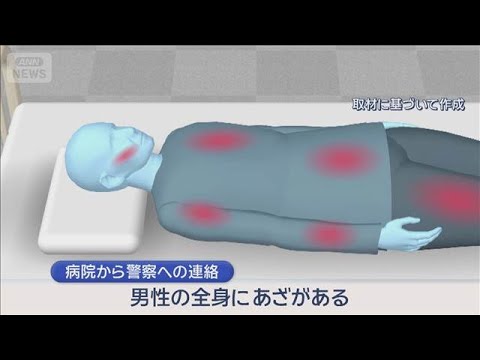 82歳夫が死亡“全身にあざ”「夫が馬鹿にしてきた」妻逮捕【スーパーJチャンネル】(2026年4月22日) サムネイル