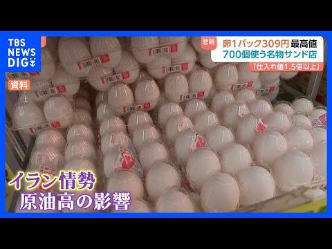 卵309円“エッグショック超え”！　原油高への懸念も…「卵工場」で卵パック＆ボイラー重油が値上がり　今後の卵価格は？｜…