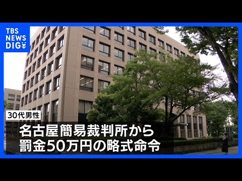 女児の写真を生成AIでわいせつ画像に加工・提供した罪　30代男性に罰金50万円の略式命令　盗撮画像共有事件の元小学校教… サムネイル