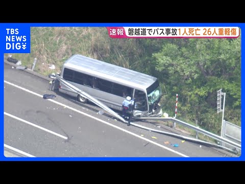 高校生乗せたマイクロバスがクッションドラムとガードレールに衝突　男子高校生が投げ出され死亡、26人けが 重軽傷も　福島… サムネイル