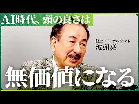 「理屈より先に本能がある」頭の良さ以上に人生を左右する時間とエネルギーの投入先とは？【NewsPicks/田中渓/波頭… サムネイル