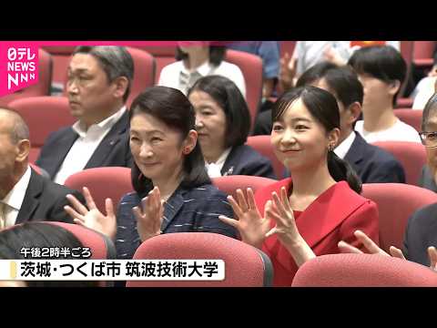【紀子さまと佳子さま】聴覚障害あるキルギスの若者と交流 サムネイル