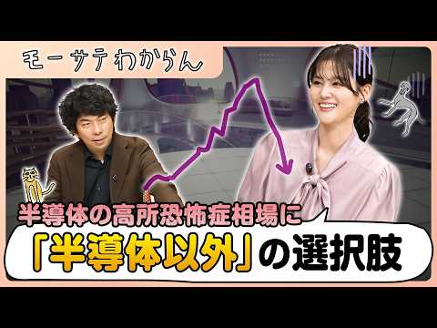 物価高の中 AI関連株以外の投資先は？【モーサテわからん】