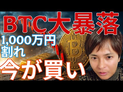 ビットコイン 5万ドル台 1,000万円割れ大暴落！今が買い？詳しく解説します！ サムネイル