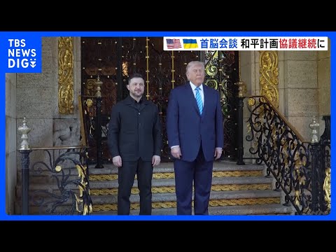 「厄介で難しい問題が2つほどあるが順調に進んでいる」トランプ氏　米・ウクライナ首脳会談　和平計画合意に至らず協議継続に… サムネイル