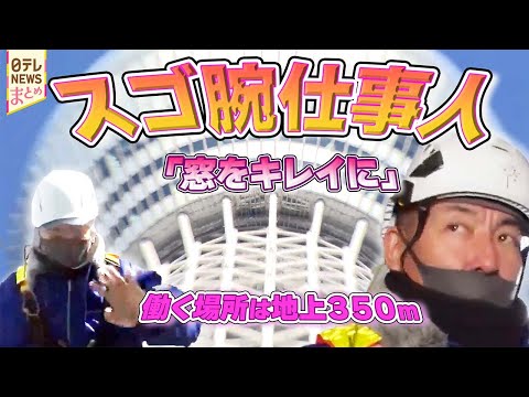 【仕事人】スカイツリーのスゴ腕たち  働く場所は地上３５０m！/潜入！巨大橋建設  つり上げろ！怪物級の重量物 サムネイル