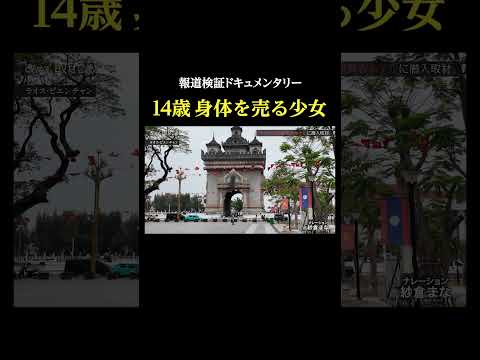 14歳 身体を売る少女・報道検証ドキュメンタリー 改めて取材しました サムネイル