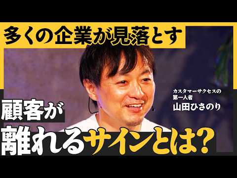 膨大な顧客の中から解約予備軍を探し出す「ヘルススコア」設計法／セールスとカスタマーサクセスをどう棲み分けるか？（山田ひ… サムネイル